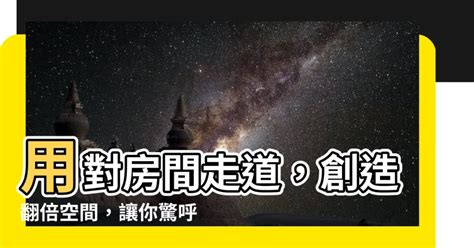 書桌走道寬度|【最強裝修一流工法】合理動線12規劃，生活機能才不會變女神卡。